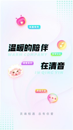清音语音app最新版下载