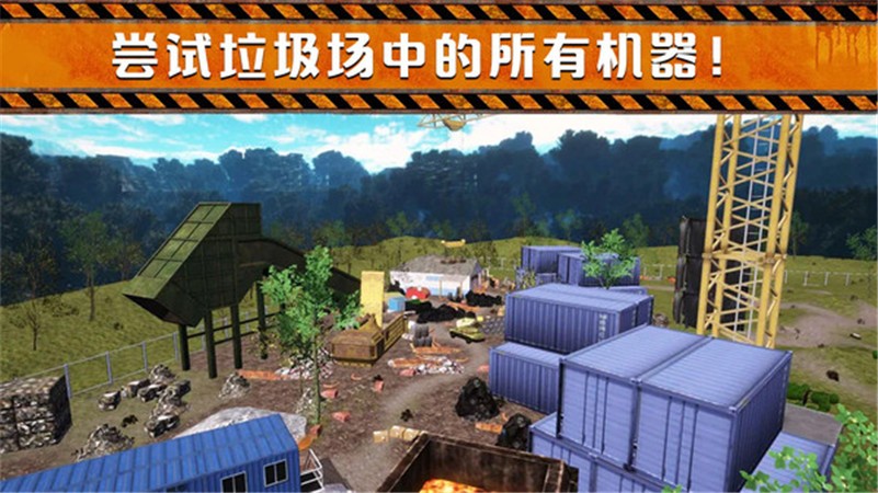 垃圾场模拟器中文版下载