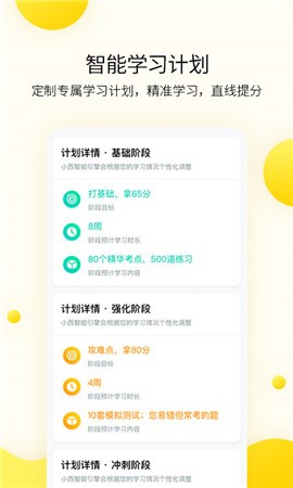 小西考研app下载