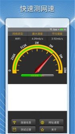 手机测网速度app下载