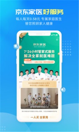 京东健康app官网下载