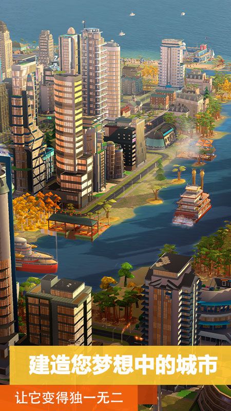 模拟城市我是市长游戏下载安装-模拟城市我是市长最新免费版下载