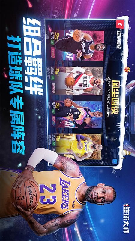 NBA篮球大师游戏手机版下载-NBA篮球大师最新版下载