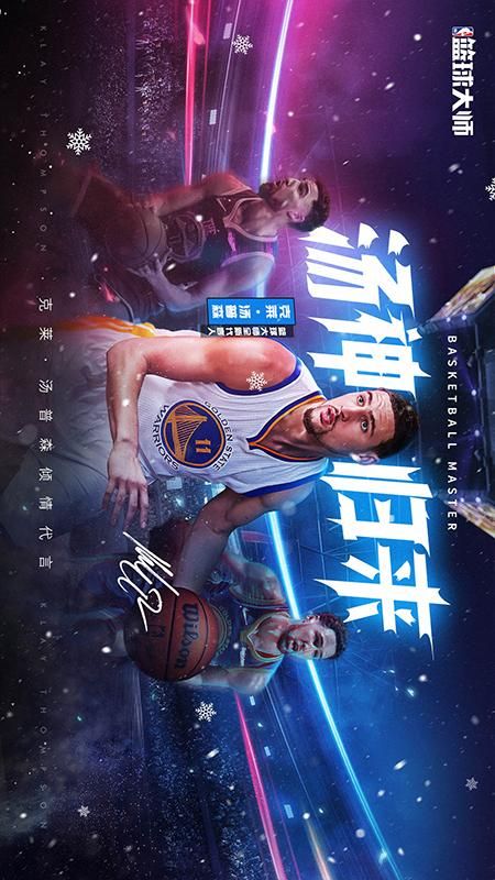 NBA篮球大师游戏手机版下载-NBA篮球大师最新版下载