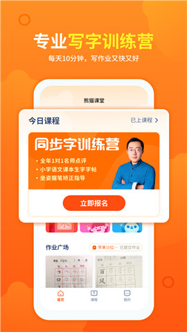 熊猫课堂最新版手机app下载-熊猫课堂无广告版下载