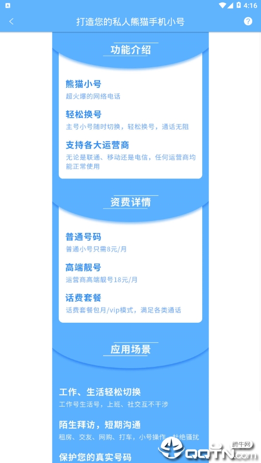 熊猫手机小号无广告官网版下载-熊猫手机小号免费版下载安装