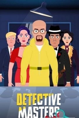 谁是大侦探最新免费版下载-谁是大侦探游戏下载