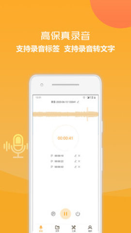 录音转换文字软件官网版app下载-录音转换文字软件免费版下载安装