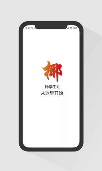 椰子树团购最新版手机app下载-椰子树团购无广告版下载