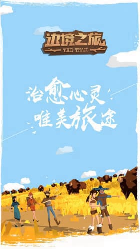 边境之旅安卓版最新版手游下载-边境之旅安卓版免费中文下载