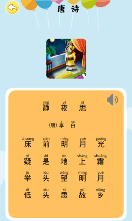 汉语拼音拼读安卓版手机软件下载-汉语拼音拼读无广告版app下载
