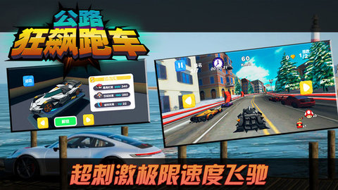 公路狂飚跑车最新免费版下载-公路狂飚跑车游戏下载