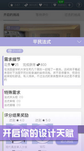 家居搭配大师安卓版免费中文下载-家居搭配大师安卓版手游免费下载