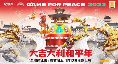 和平精英1.17.5免费中文下载-和平精英1.17.5手游免费下载