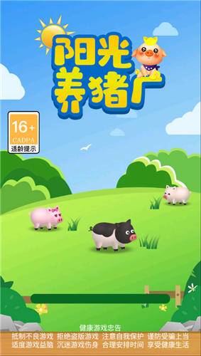 阳光养猪厂最新版手游下载-阳光养猪厂免费中文下载