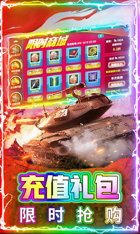 坦克荣耀之传奇王者最新免费版下载-坦克荣耀之传奇王者游戏下载