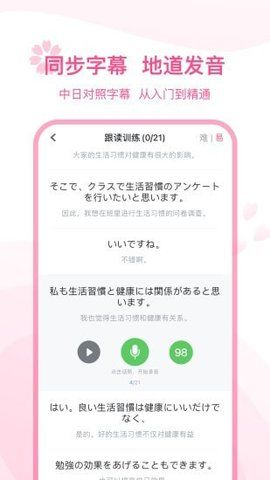 可可日语破解版app下载-可可日语免费版下载安装
