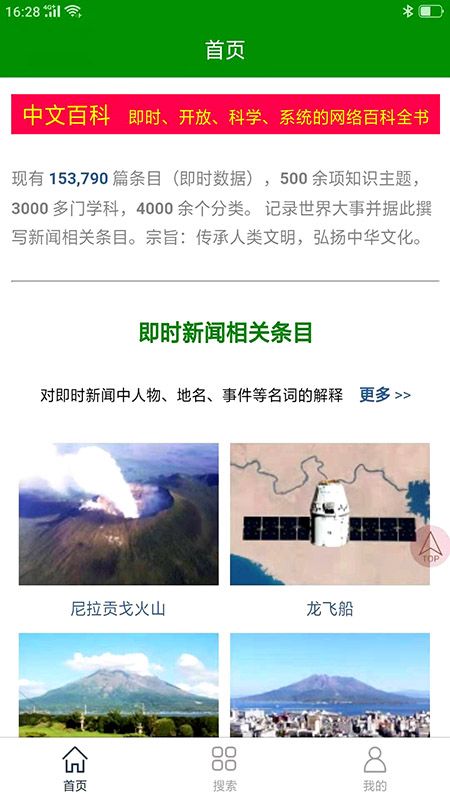 中文百科永久免费版下载-中文百科下载app安装