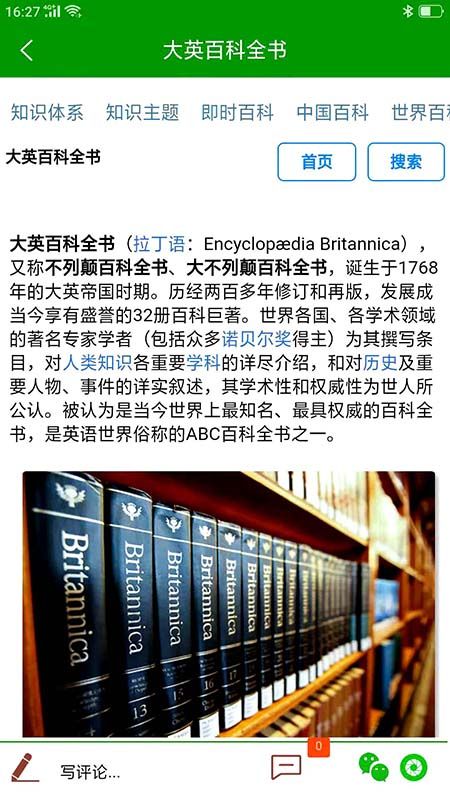 中文百科永久免费版下载-中文百科下载app安装