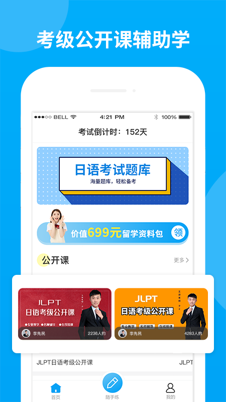 日语考试题库永久免费版下载-日语考试题库下载app安装