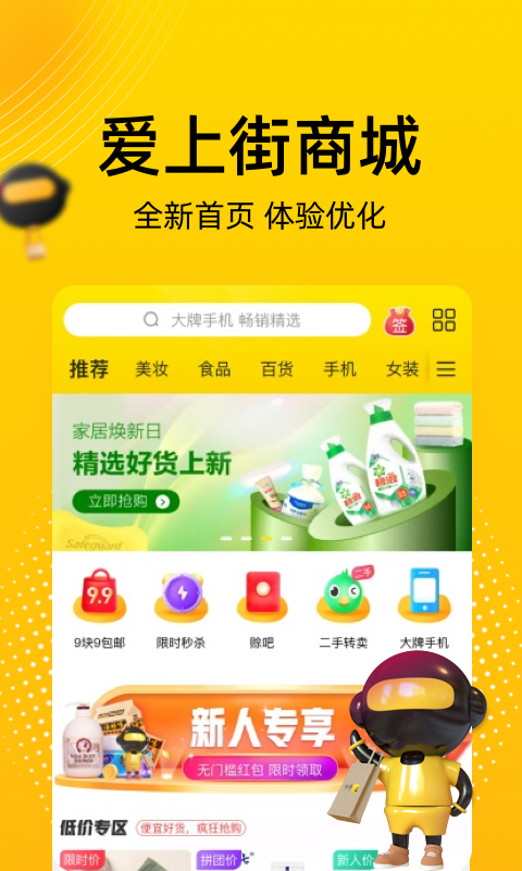 爱上街最新版手机app下载-爱上街无广告版下载