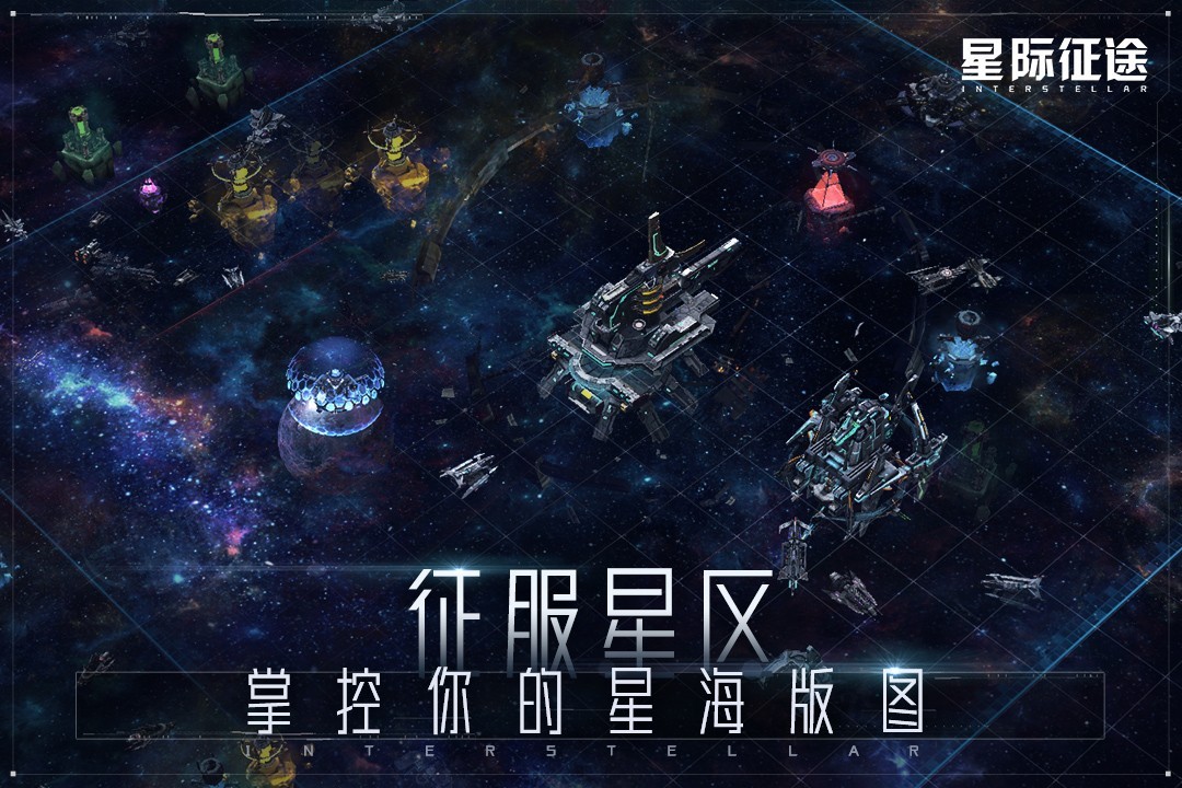 星际征途游戏下载安装-星际征途最新免费版下载
