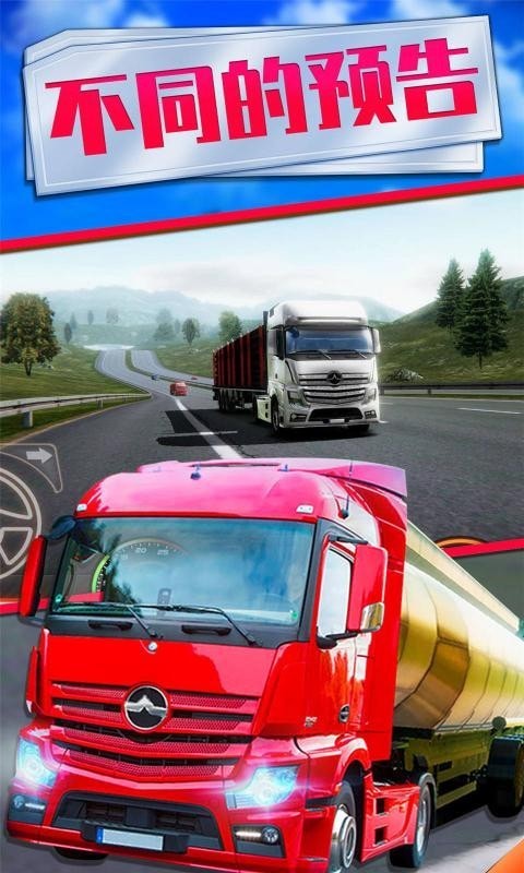 欧洲卡车司机2最新游戏下载-欧洲卡车司机2安卓版下载