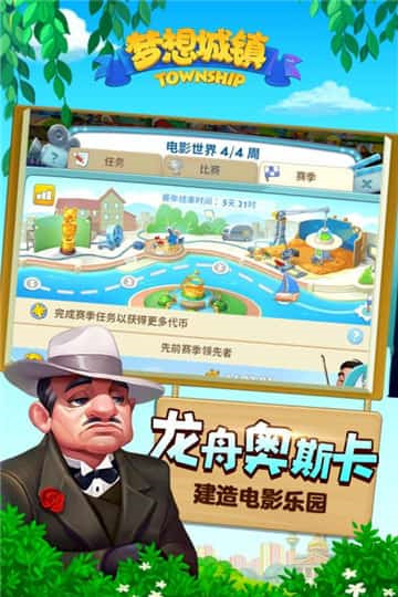 梦想城镇最新版手游下载-梦想城镇免费中文下载
