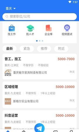 重庆招聘网安卓版手机软件下载-重庆招聘网无广告版app下载