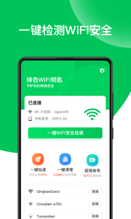 绿色WiFi钥匙无广告破解版下载-绿色WiFi钥匙免费版下载安装