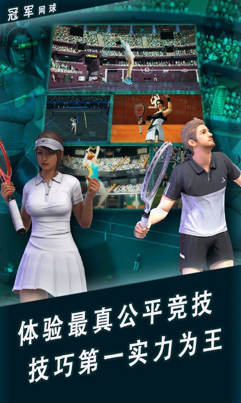 冠军网球安卓版下载-冠军网球手游下载
