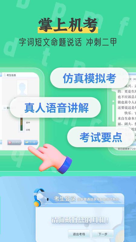 普通话自考王最新版手机app下载-普通话自考王无广告破解版下载