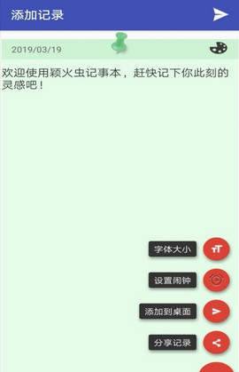 萤火虫日记本最新版手机app下载-萤火虫日记本无广告版下载