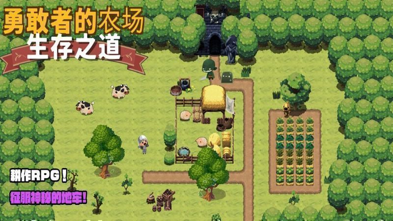 勇敢者的农场生存之道最新版手游下载-勇敢者的农场生存之道免费中文下载