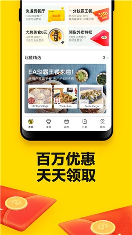EASI送餐安卓版手机软件下载-EASI送餐无广告版app下载