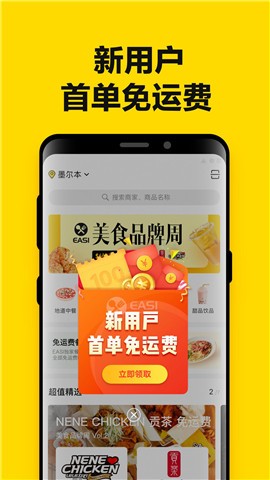 EASI送餐安卓版手机软件下载-EASI送餐无广告版app下载