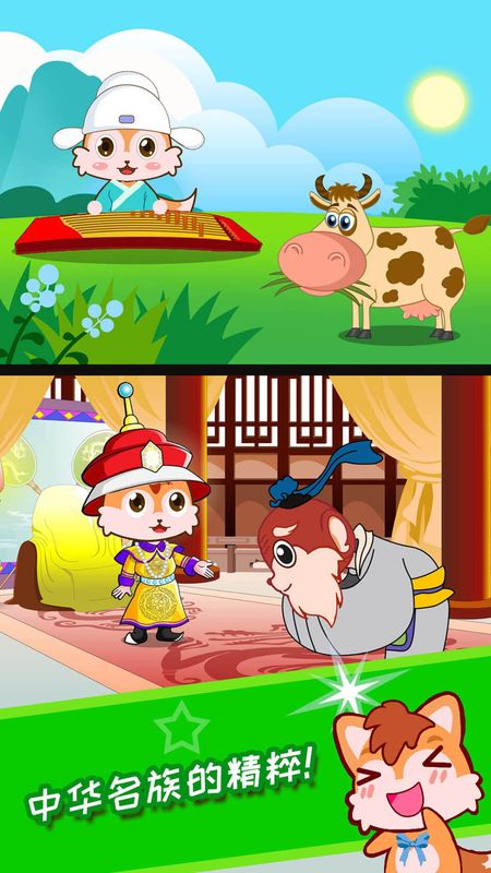 儿童动画成语故事永久免费版下载-儿童动画成语故事下载app安装
