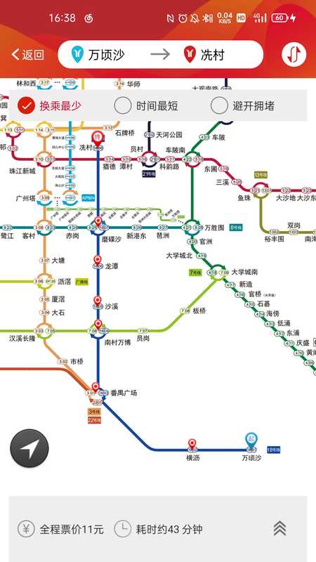 广州地铁最新版手机app下载-广州地铁无广告版下载