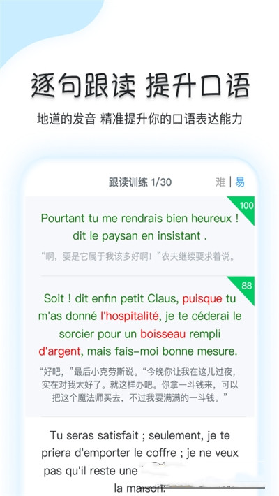 可可法语官网版app下载-可可法语免费版下载安装