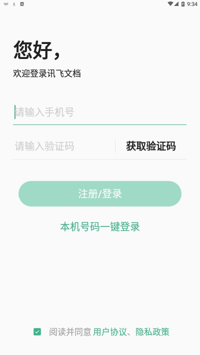 讯飞文档安卓版手机软件下载-讯飞文档无广告版app下载