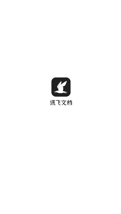 讯飞文档安卓版手机软件下载-讯飞文档无广告版app下载