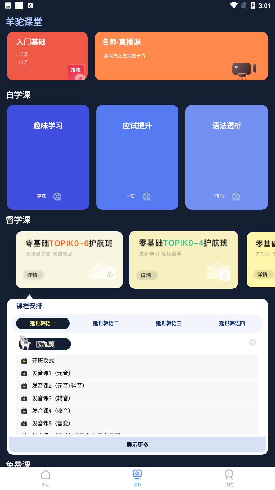 羊驼韩语单词最新版手机app下载-羊驼韩语单词无广告版下载