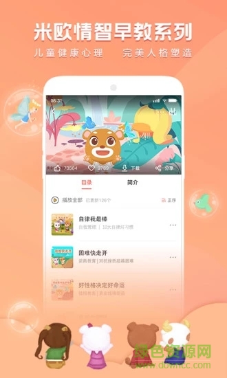 彩虹故事app最新版下载-彩虹故事手机清爽版下载