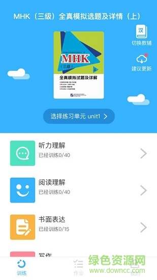 国语通最新版手机app下载-国语通无广告版下载