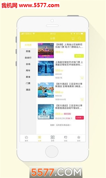 二手旅游官网版app下载-二手旅游免费版下载安装