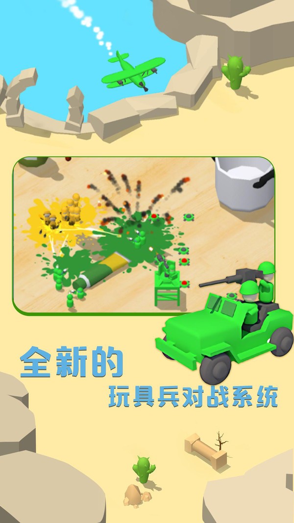 涂鸦玩具兵游戏手机版下载-涂鸦玩具兵最新版下载