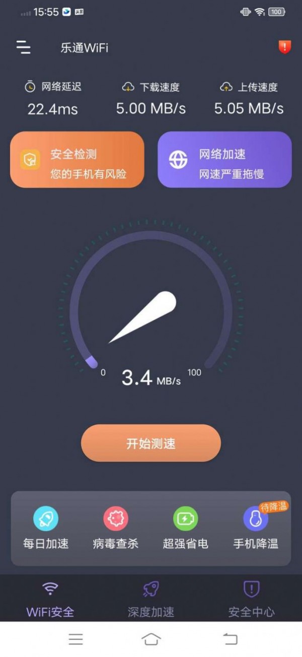 乐通WiFi最新版手机app下载-乐通WiFi无广告版下载