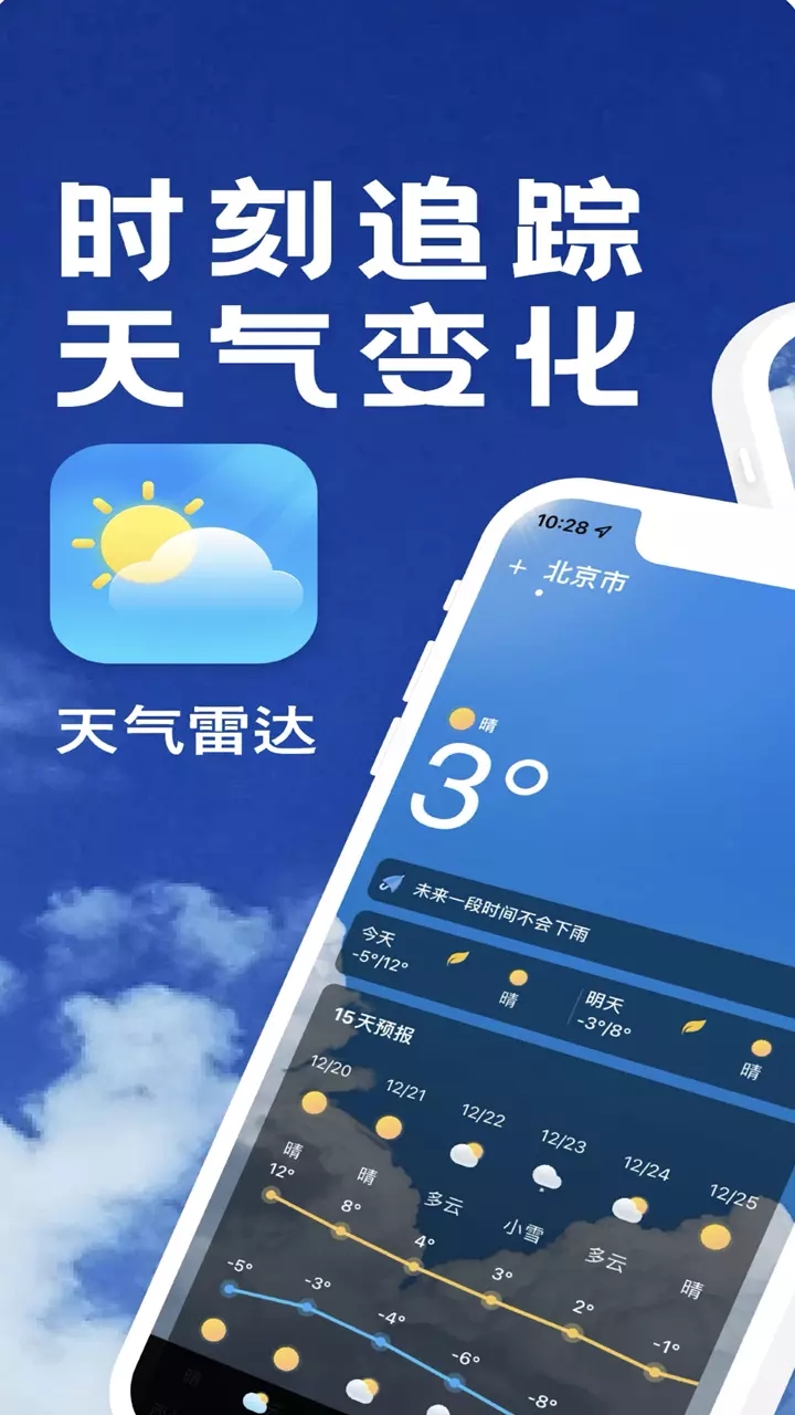 天气预报官官网版app下载-天气预报官免费版下载安装