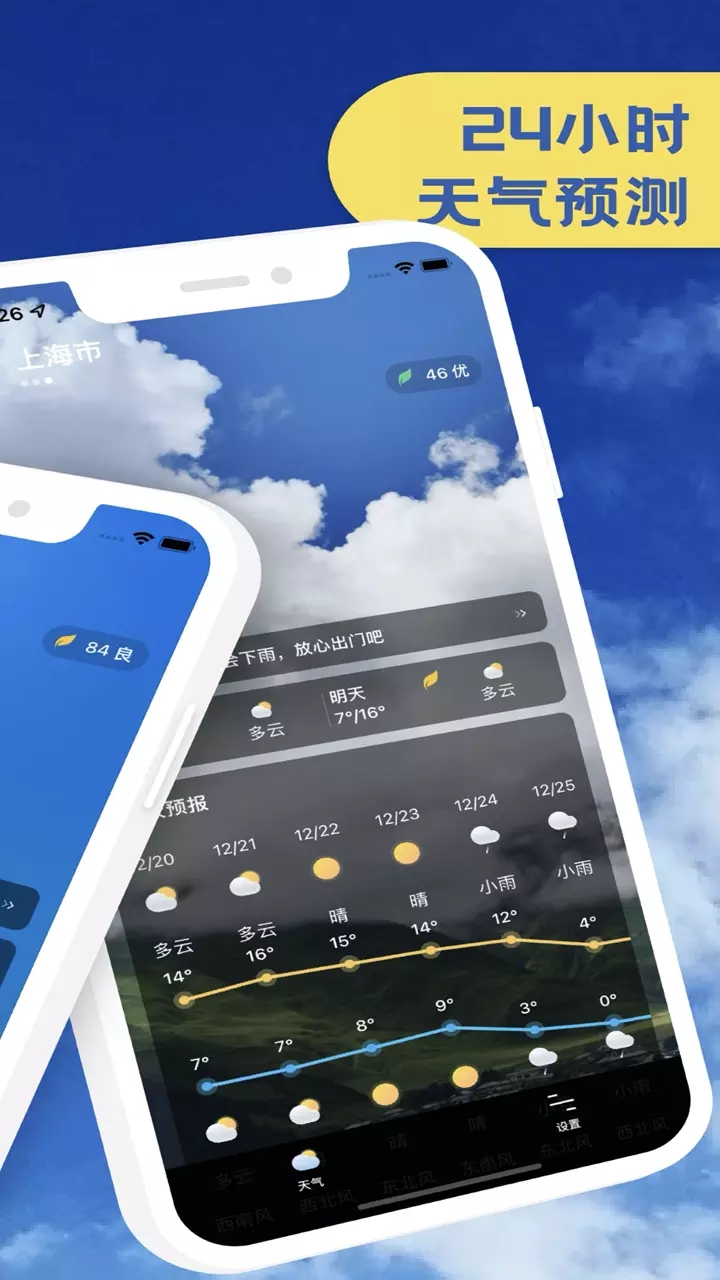 天气预报官官网版app下载-天气预报官免费版下载安装