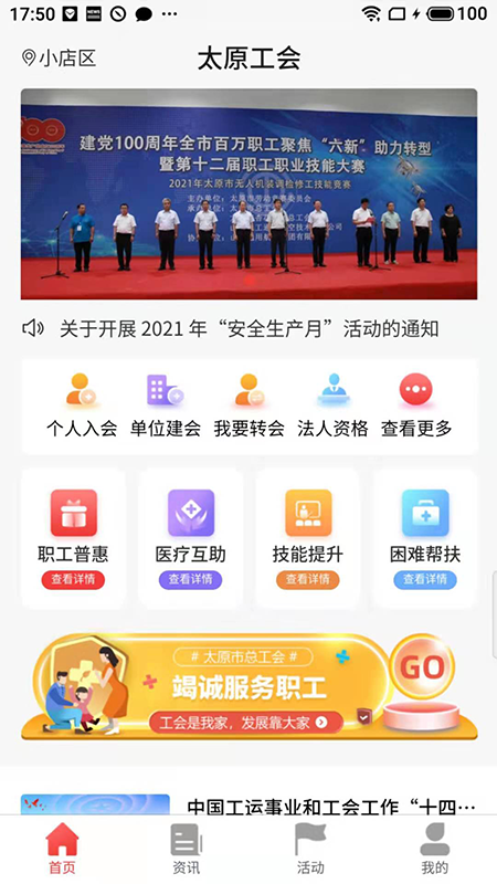 太原工会无广告版app下载-太原工会破解版app下载